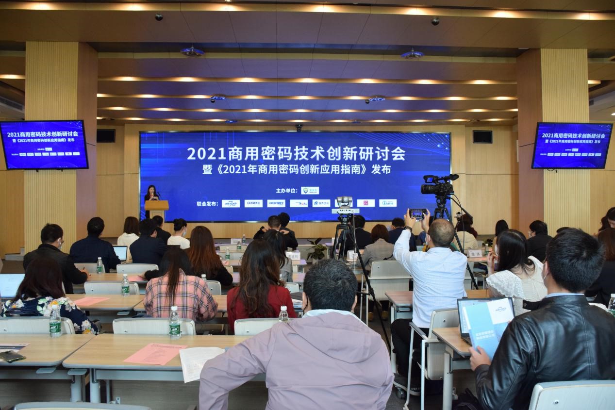 密码应用案例入选《商密报告》，吉大正元发表精彩演讲