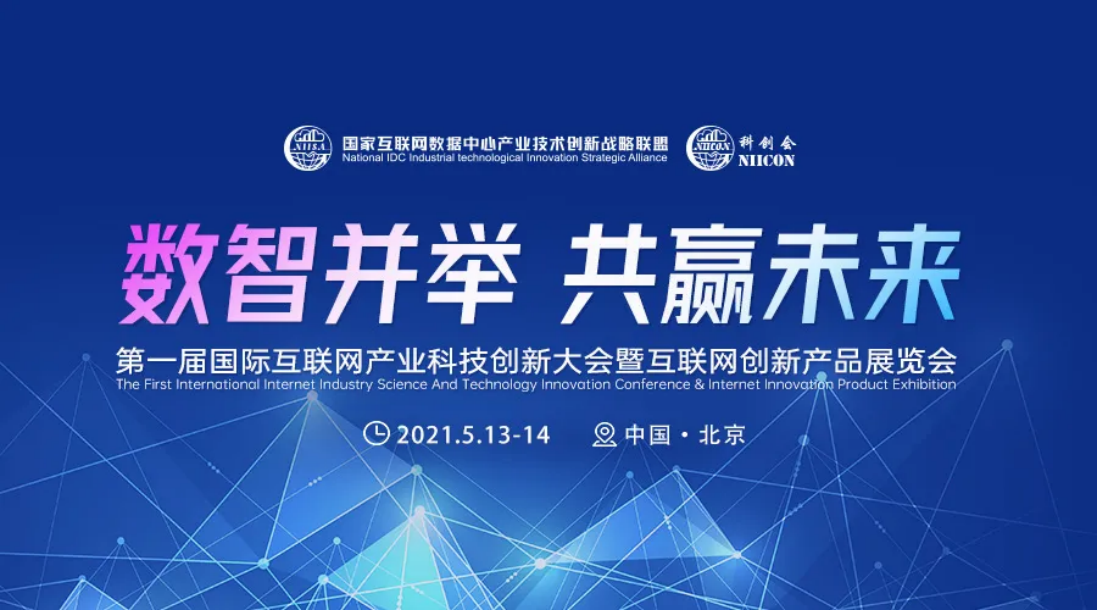 邀请函|吉大正元受邀参加2021科创会（展位号：306），并发表主题演讲