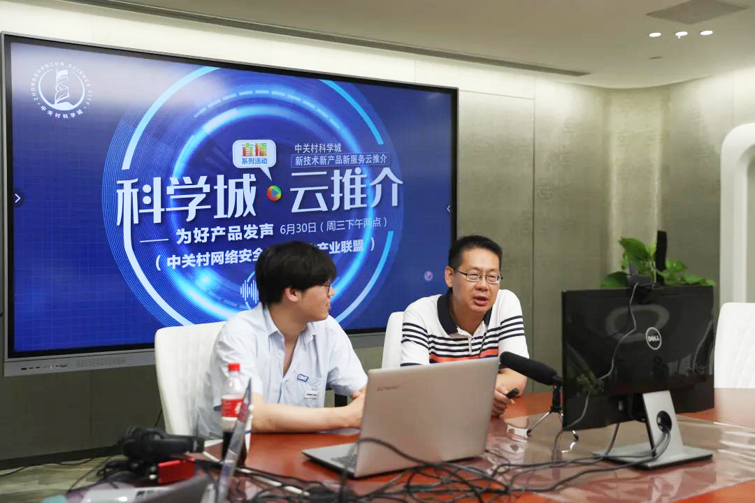 线上直播活动|吉大正元受邀参与“科学城·云推介”直播活动，并发表主题演讲