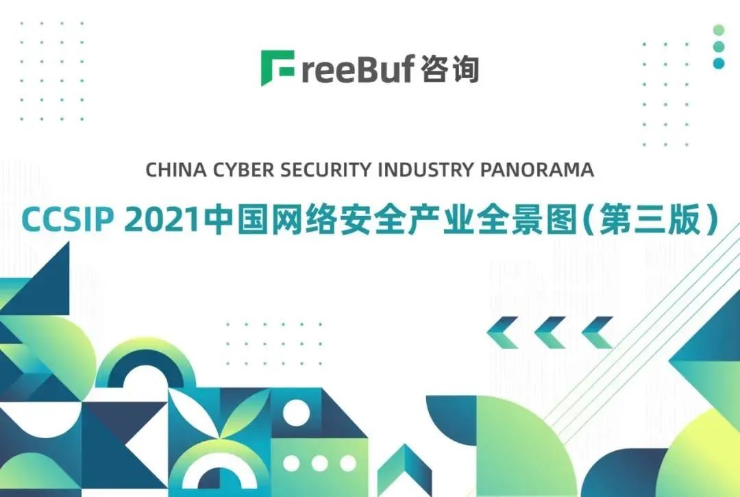 实力上榜！吉大正元入选CCSIP 2021中国网络安全产业全景图