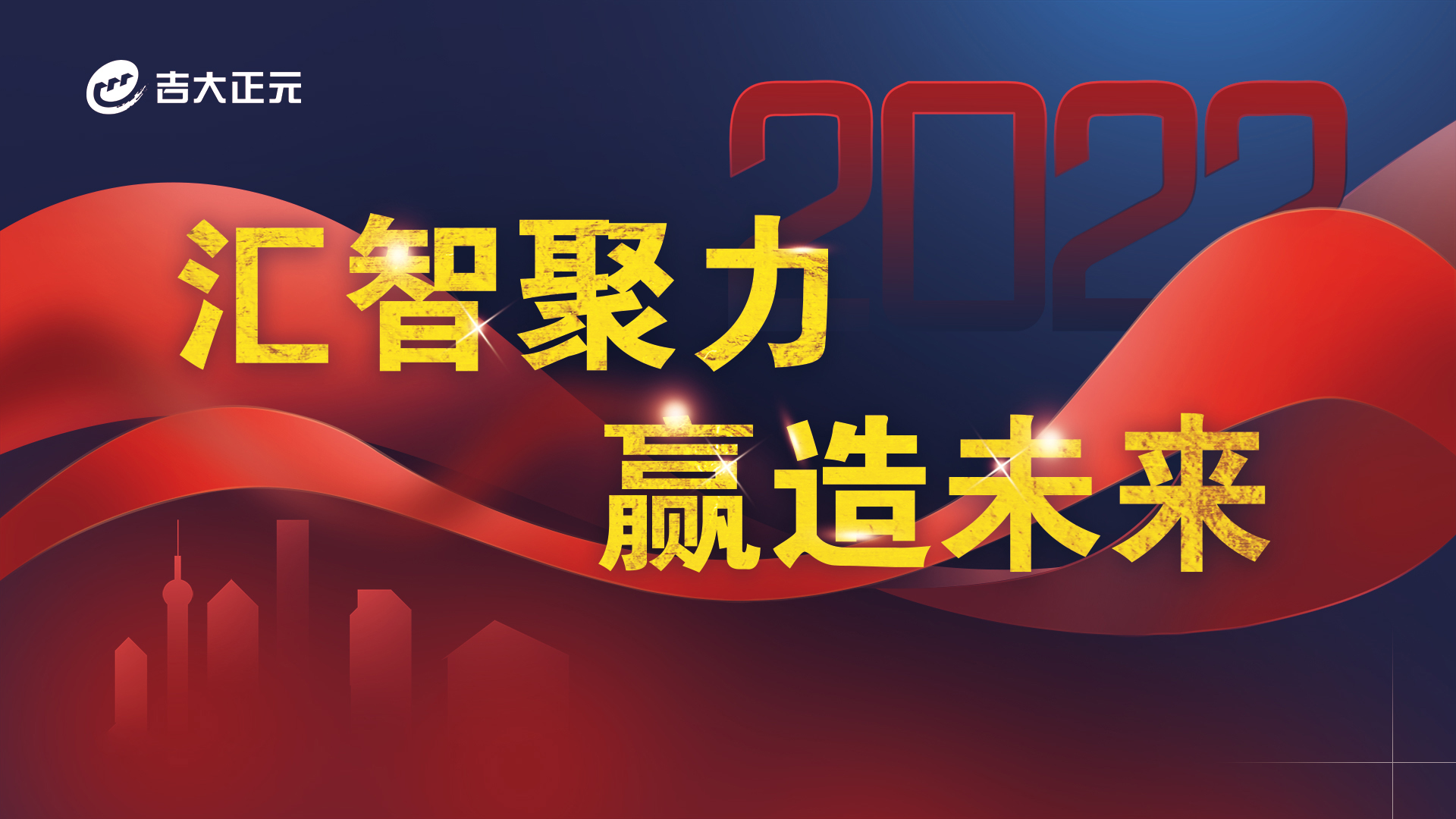 新年第一课，打响新征程的“发令枪”