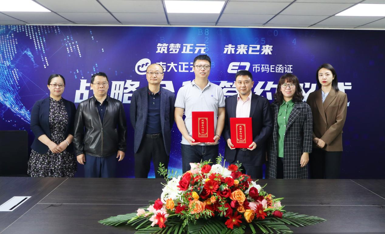 正元安服与币码网信建立战略合作，共同推进函证数字化
