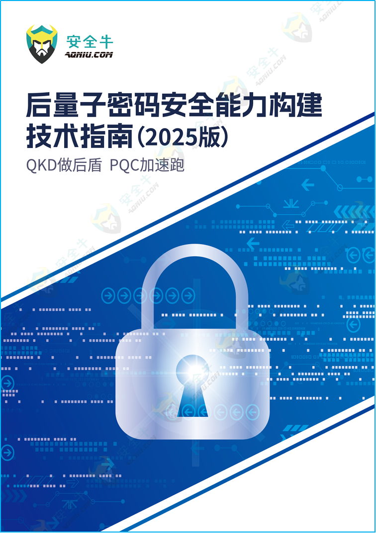 聚焦产业新实践 | 吉大正元入选《后量子密码安全能力构建技术指南（2025版）》